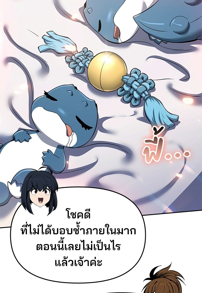 เซียนพิษท่องยุทธภพ - หน้า 85