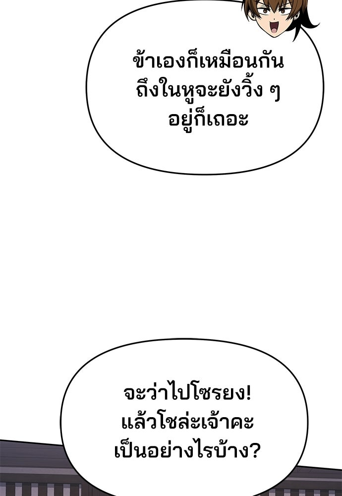 เซียนพิษท่องยุทธภพ - หน้า 86