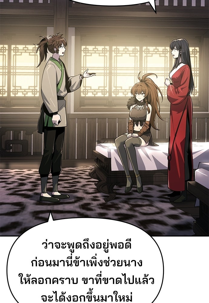 เซียนพิษท่องยุทธภพ - หน้า 87