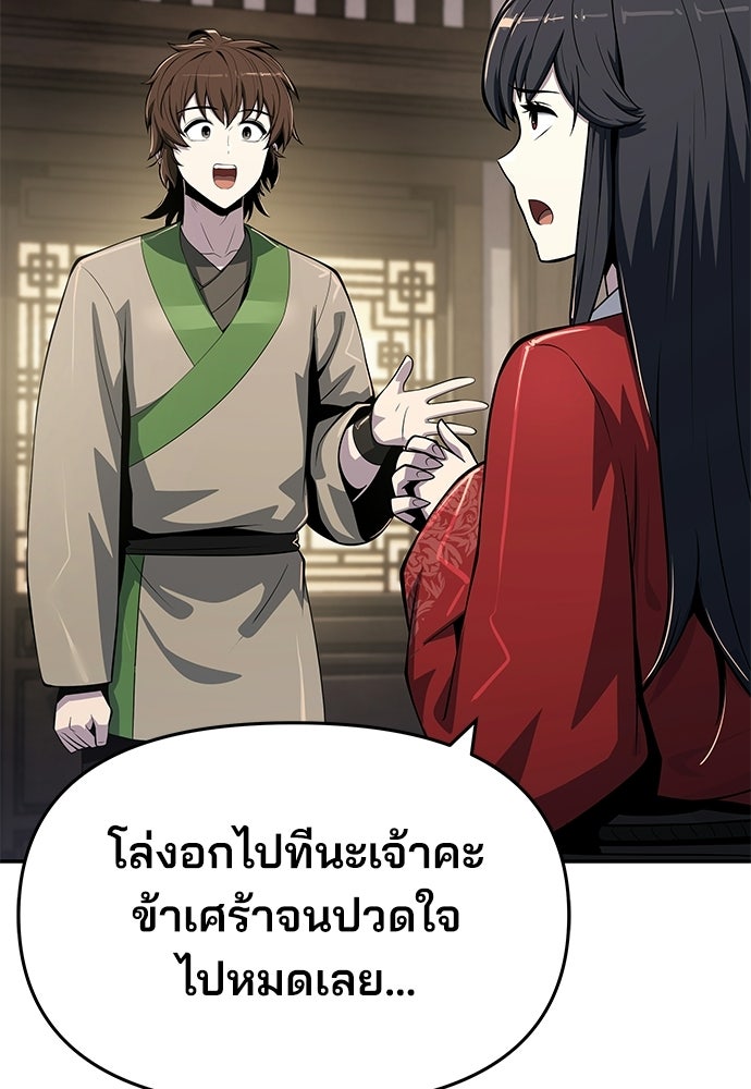 เซียนพิษท่องยุทธภพ - หน้า 89
