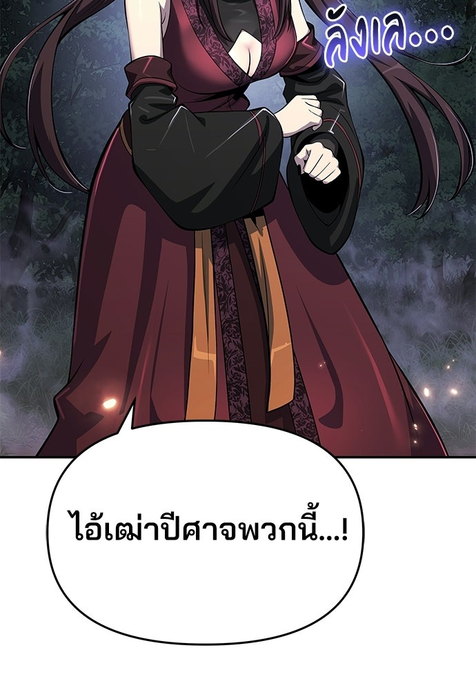 เซียนพิษท่องยุทธภพ - หน้า 9