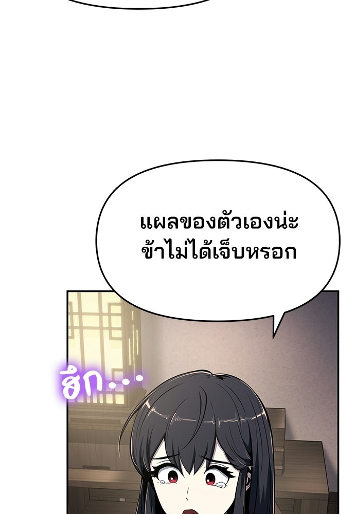 เซียนพิษท่องยุทธภพ - หน้า 90