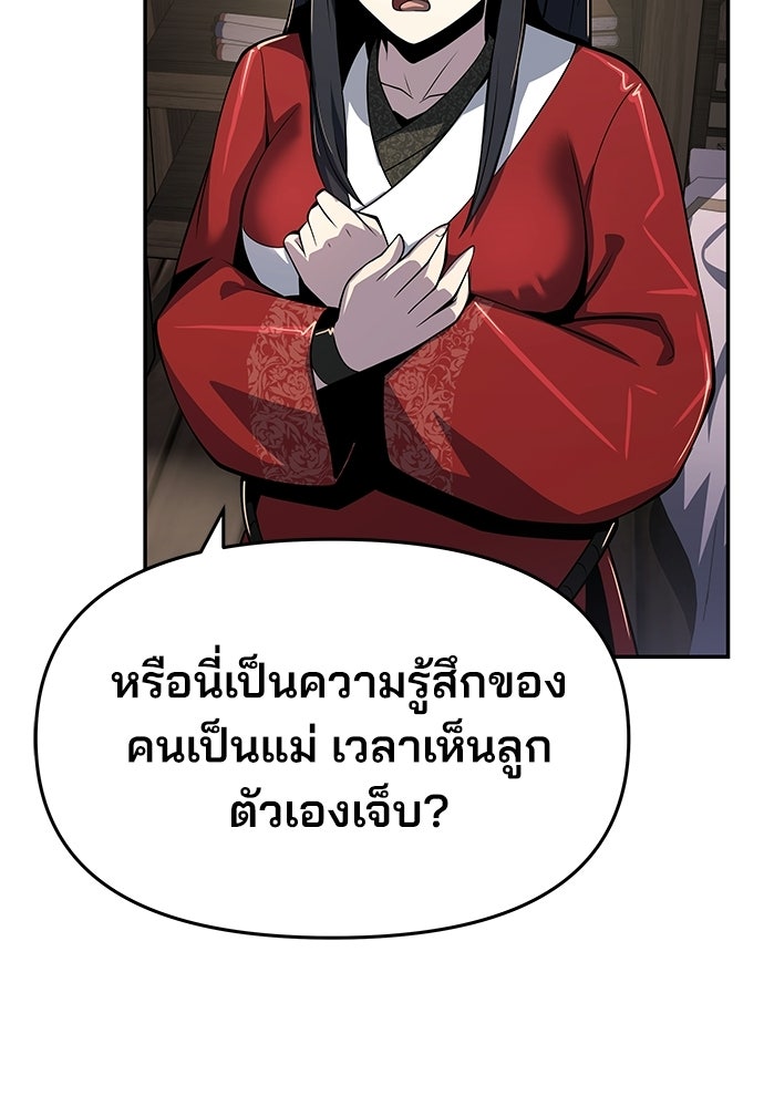 เซียนพิษท่องยุทธภพ - หน้า 91