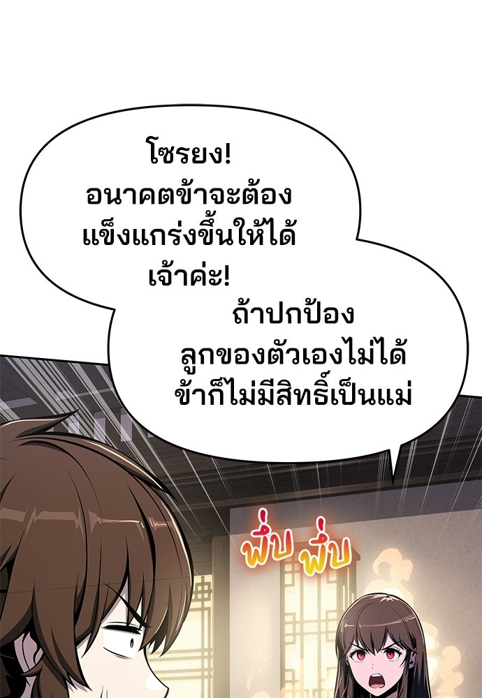 เซียนพิษท่องยุทธภพ - หน้า 92