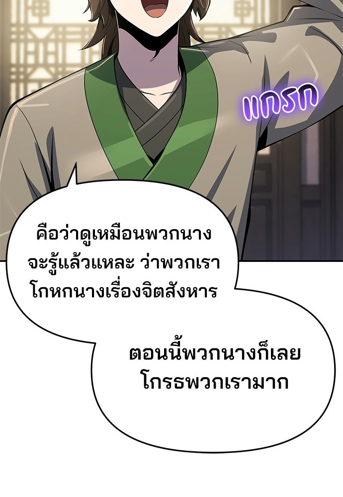 เซียนพิษท่องยุทธภพ - หน้า 95