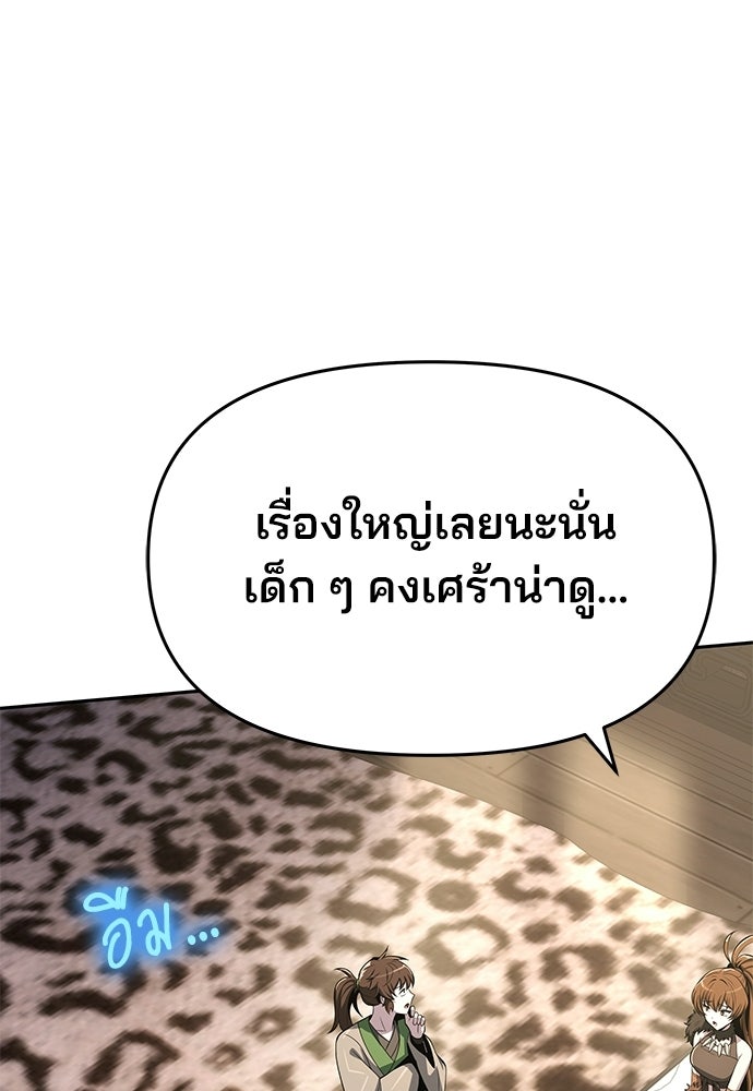 เซียนพิษท่องยุทธภพ - หน้า 96