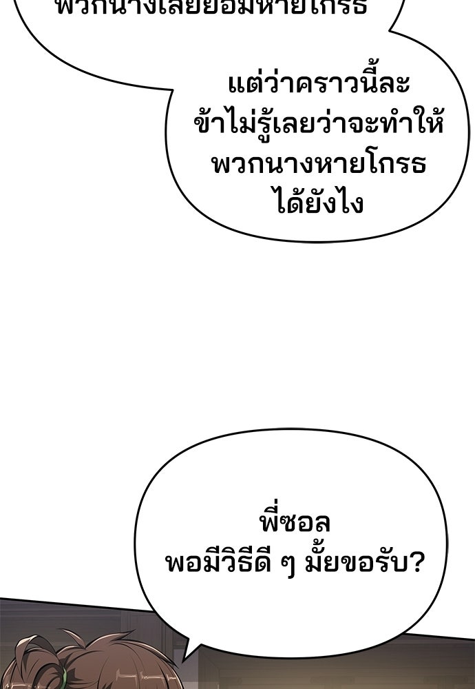 เซียนพิษท่องยุทธภพ - หน้า 98