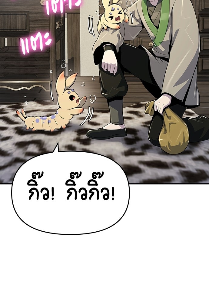 เซียนพิษท่องยุทธภพ - หน้า 105