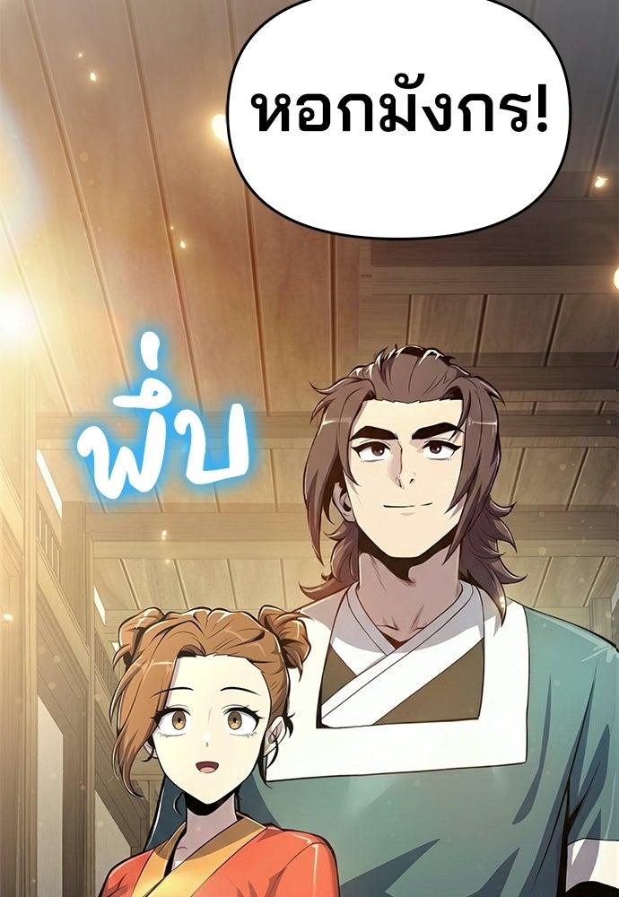 เซียนพิษท่องยุทธภพ - หน้า 114