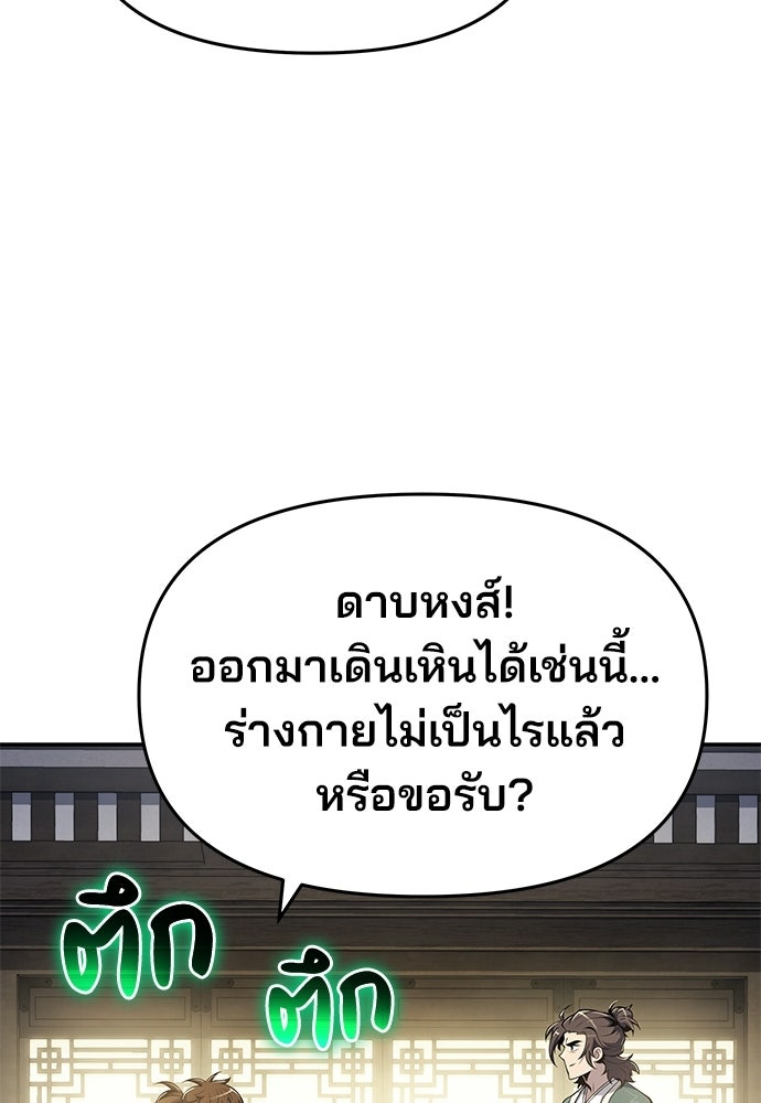 เซียนพิษท่องยุทธภพ - หน้า 116