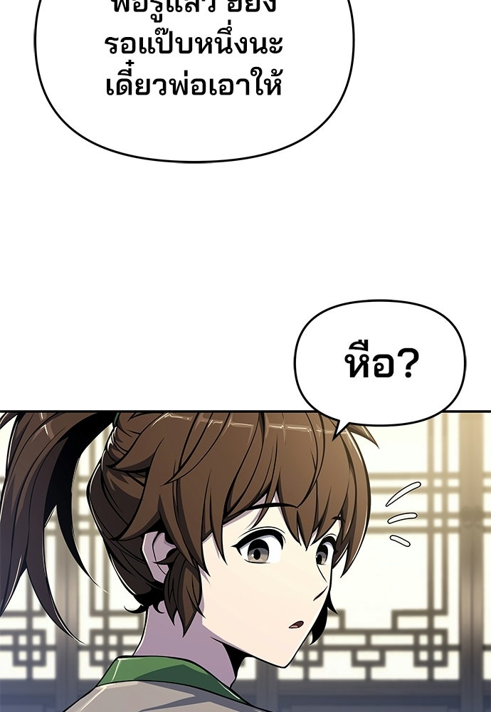 เซียนพิษท่องยุทธภพ - หน้า 129