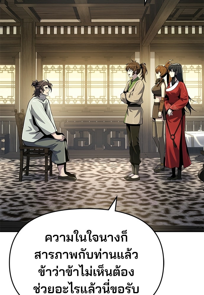 เซียนพิษท่องยุทธภพ - หน้า 28