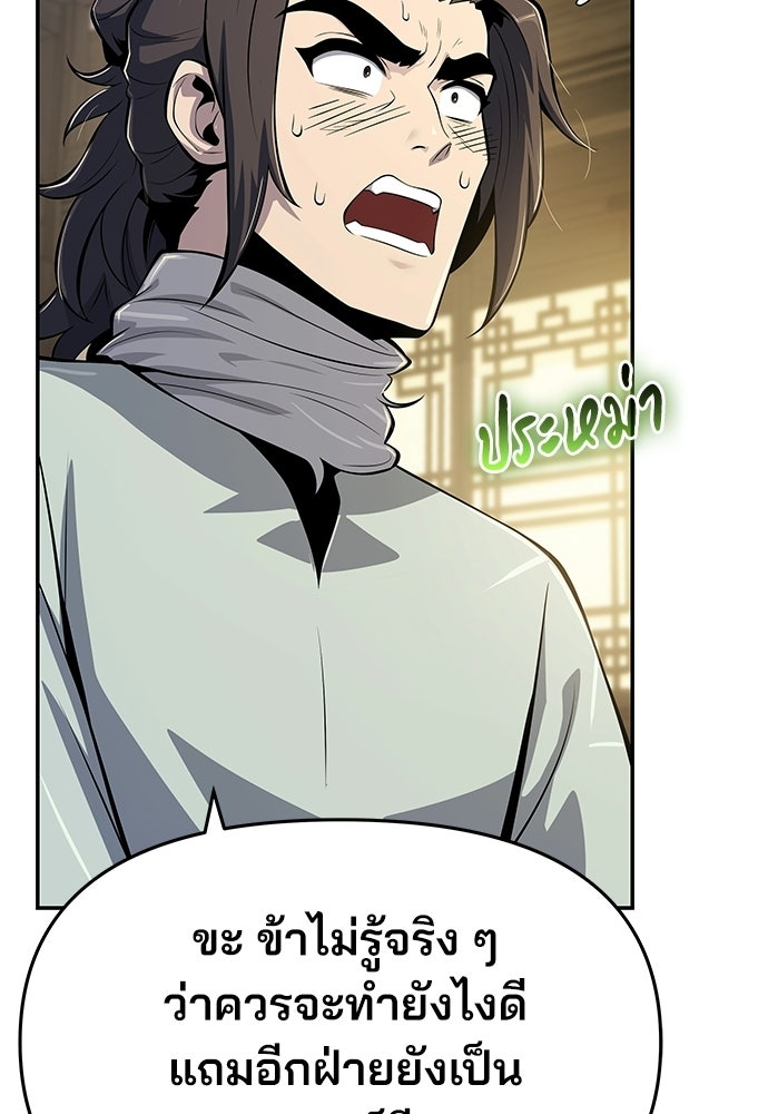 เซียนพิษท่องยุทธภพ - หน้า 30