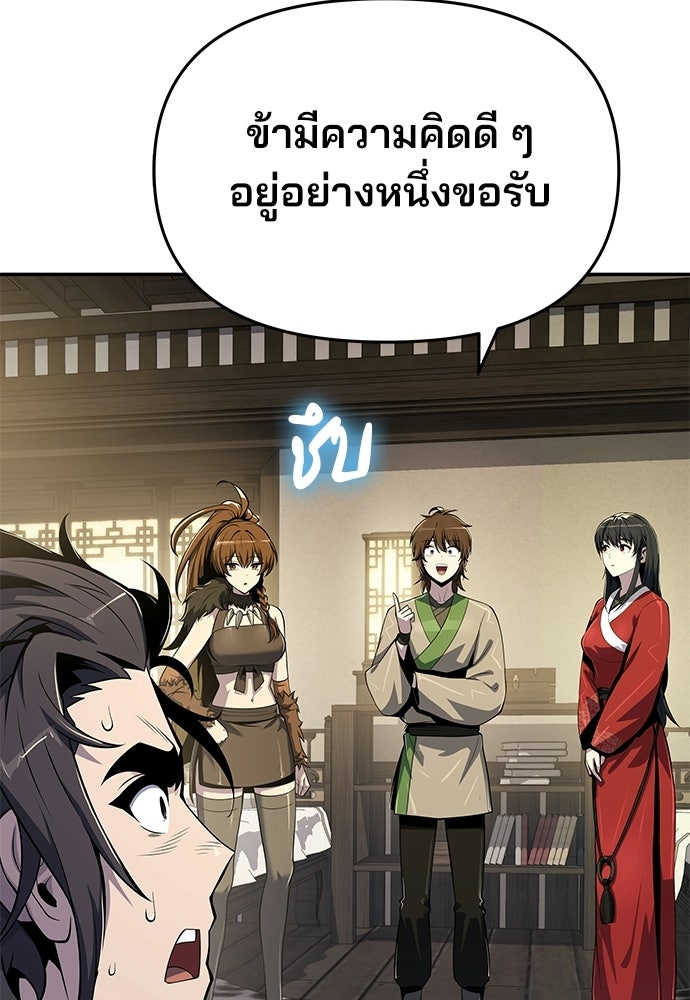 เซียนพิษท่องยุทธภพ - หน้า 33