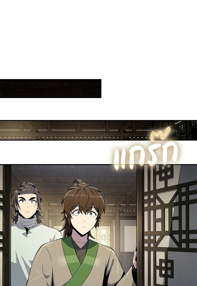 เซียนพิษท่องยุทธภพ - หน้า 37