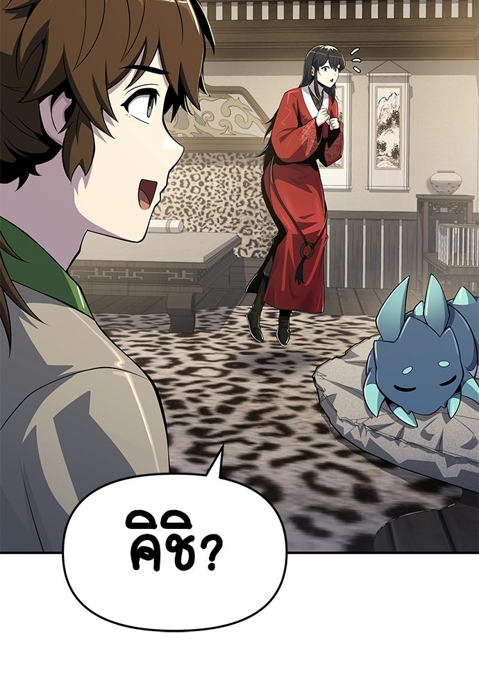 เซียนพิษท่องยุทธภพ - หน้า 39