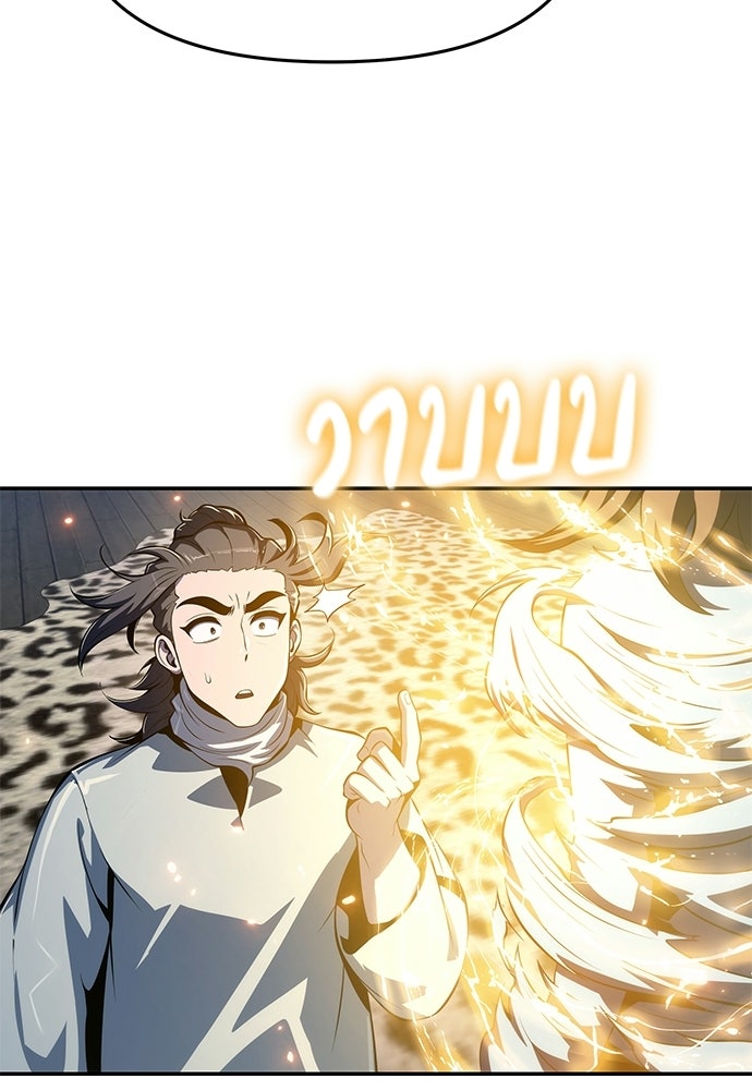 เซียนพิษท่องยุทธภพ - หน้า 44