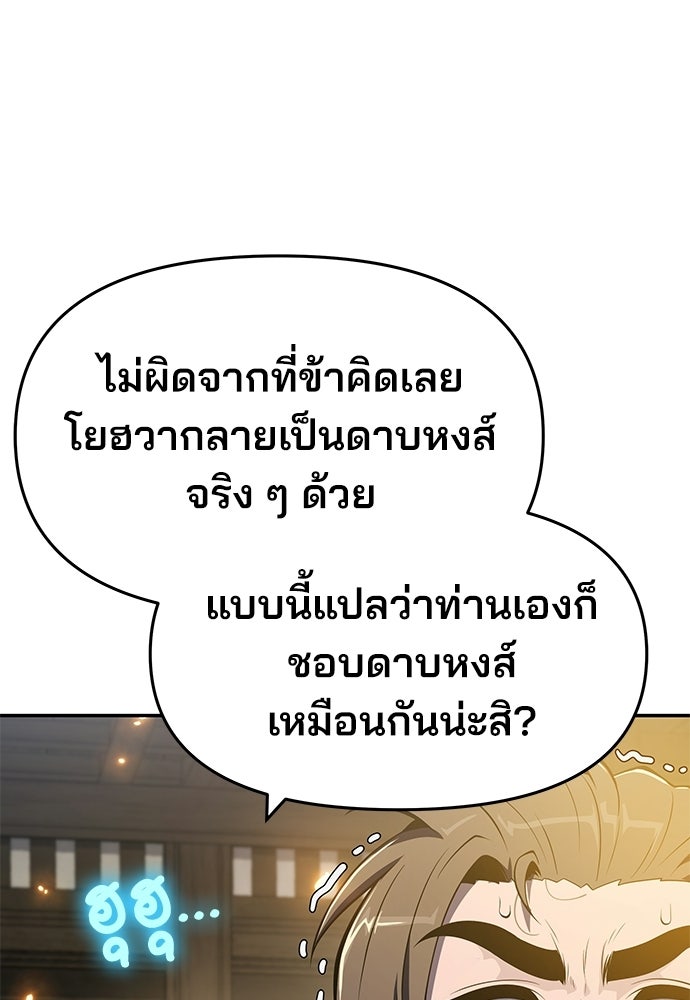 เซียนพิษท่องยุทธภพ - หน้า 48