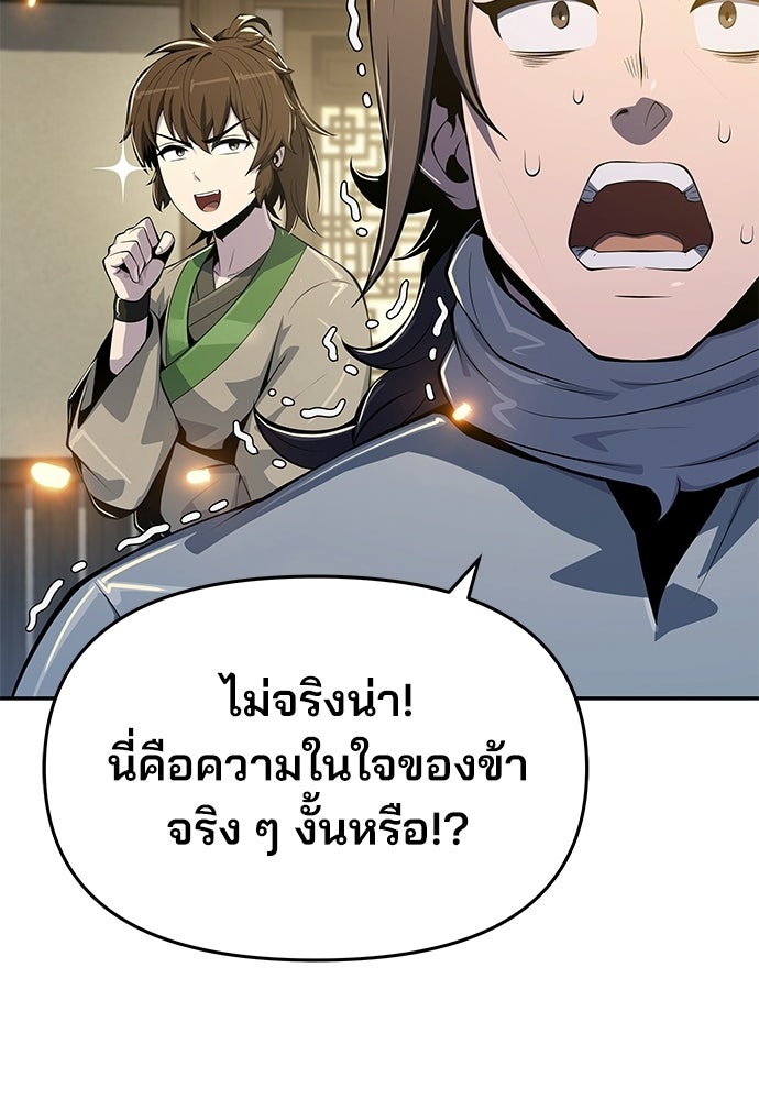 เซียนพิษท่องยุทธภพ - หน้า 49