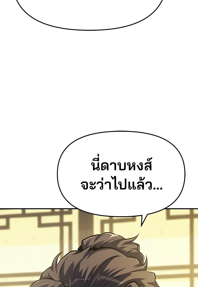 เซียนพิษท่องยุทธภพ - หน้า 5