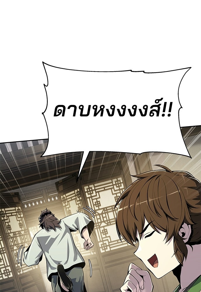 เซียนพิษท่องยุทธภพ - หน้า 52