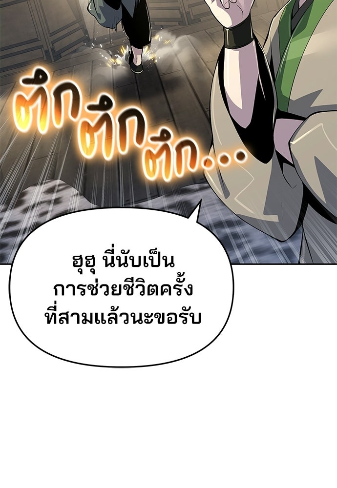เซียนพิษท่องยุทธภพ - หน้า 53