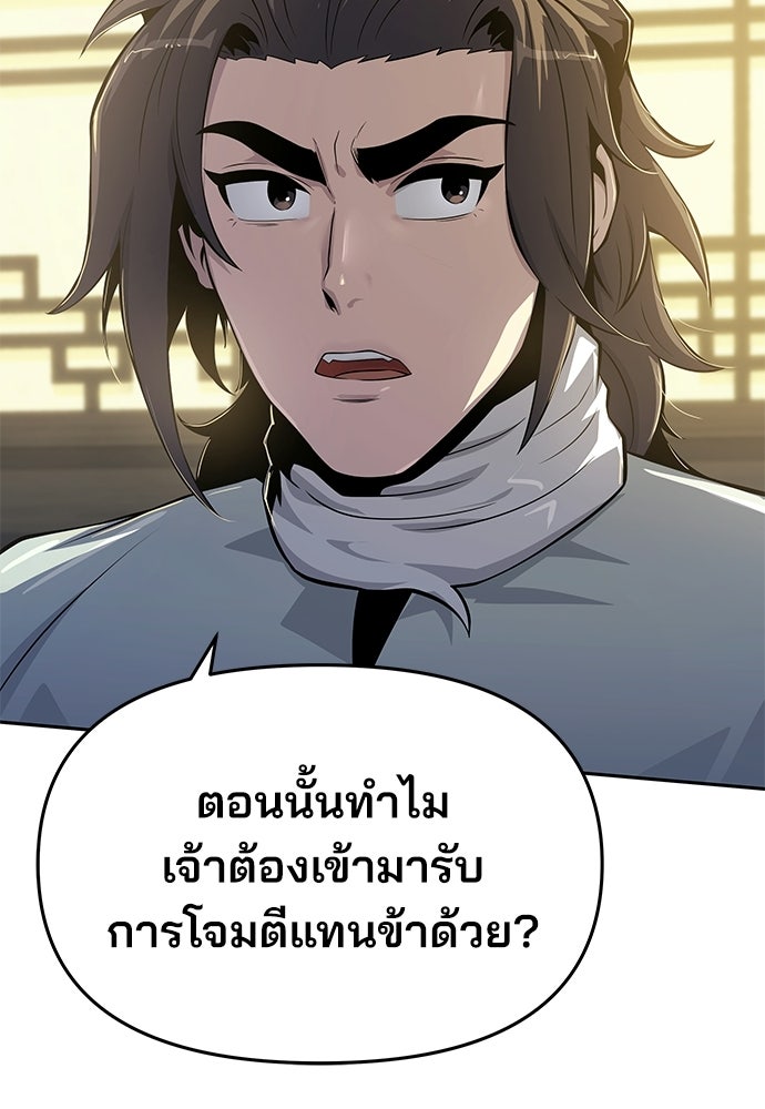 เซียนพิษท่องยุทธภพ - หน้า 6