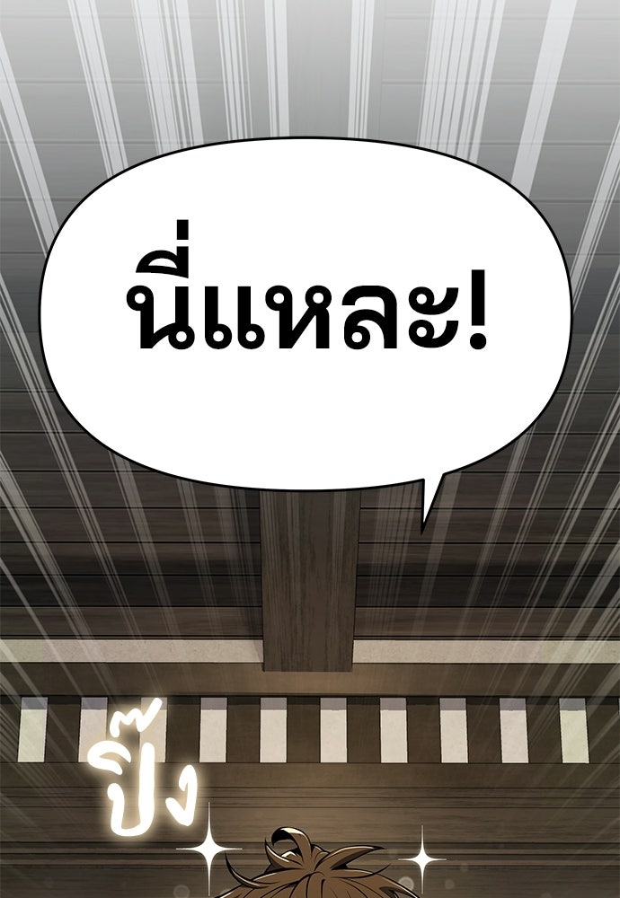 เซียนพิษท่องยุทธภพ - หน้า 67