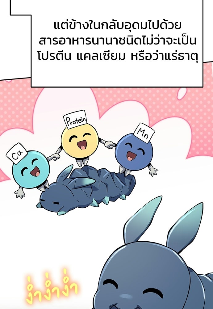 เซียนพิษท่องยุทธภพ - หน้า 74