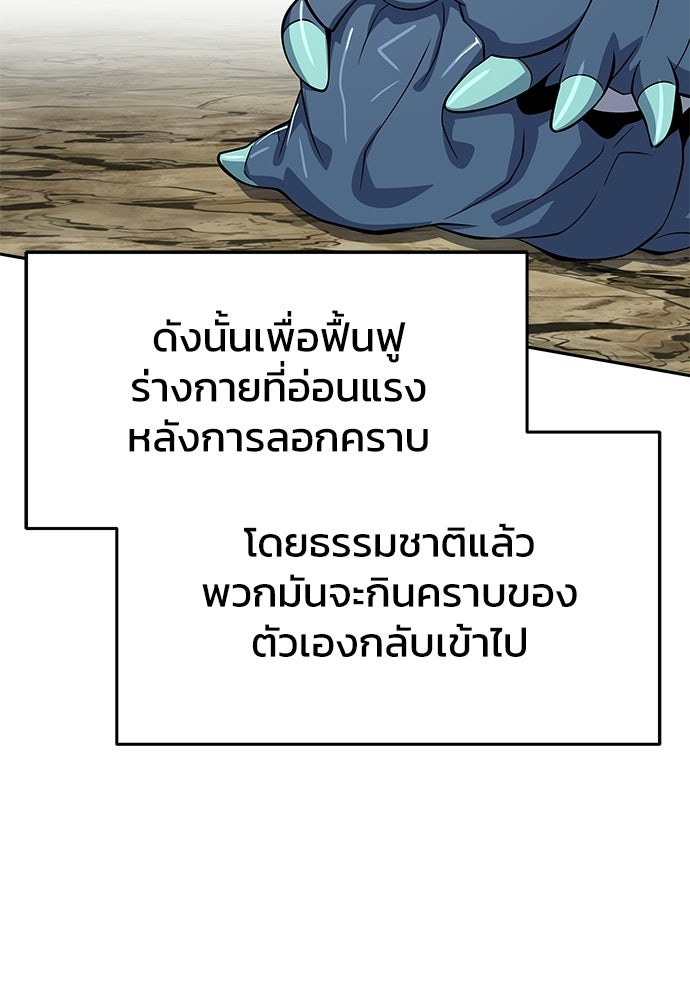 เซียนพิษท่องยุทธภพ - หน้า 75