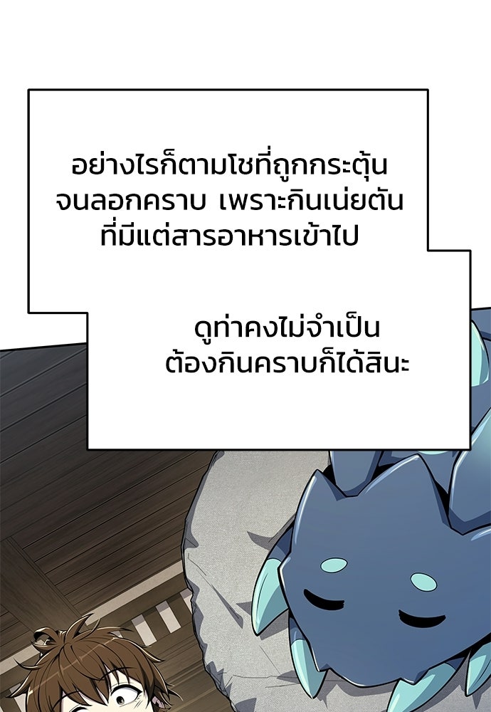 เซียนพิษท่องยุทธภพ - หน้า 76