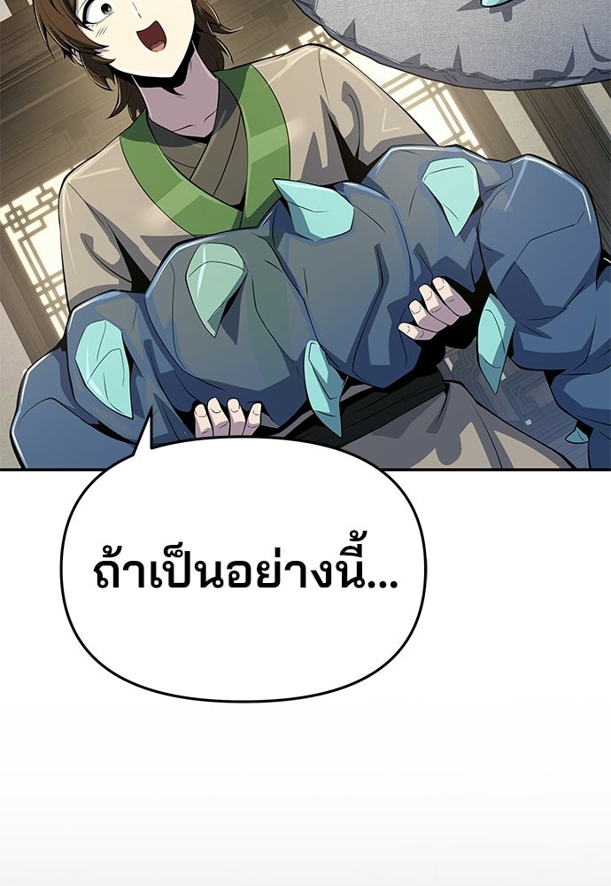 เซียนพิษท่องยุทธภพ - หน้า 77