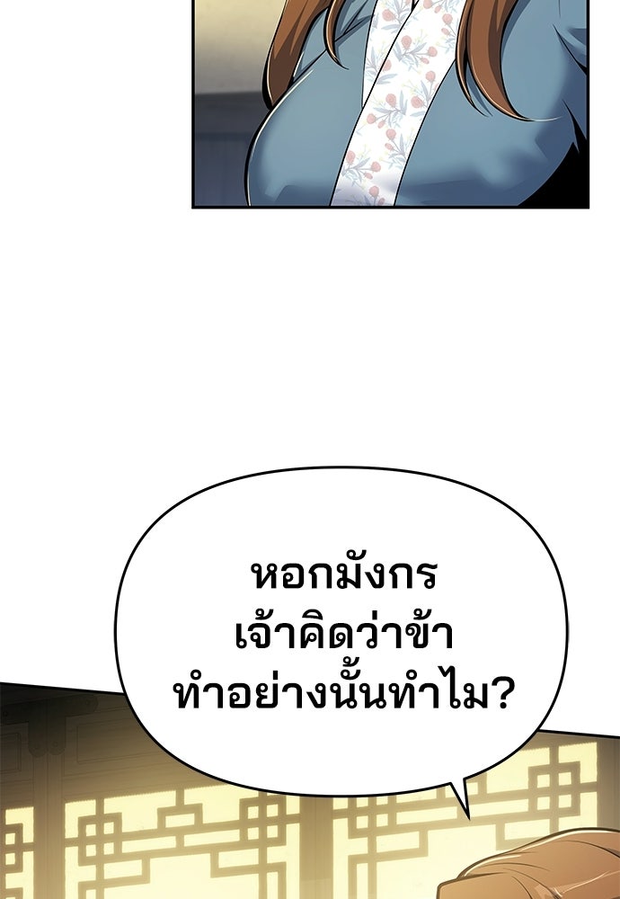 เซียนพิษท่องยุทธภพ - หน้า 8