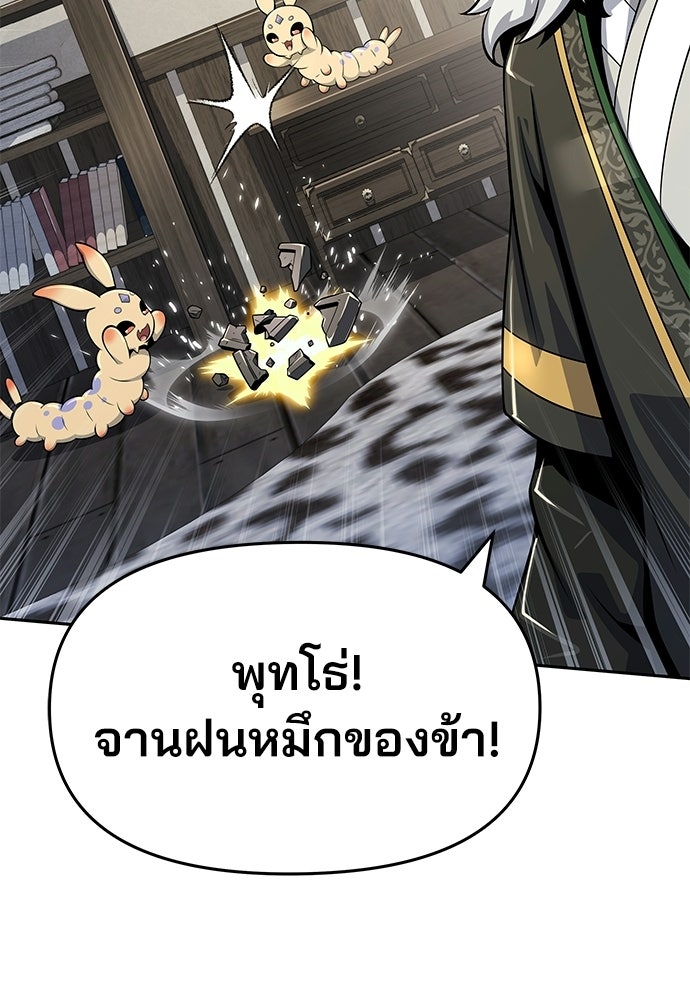 เซียนพิษท่องยุทธภพ - หน้า 85