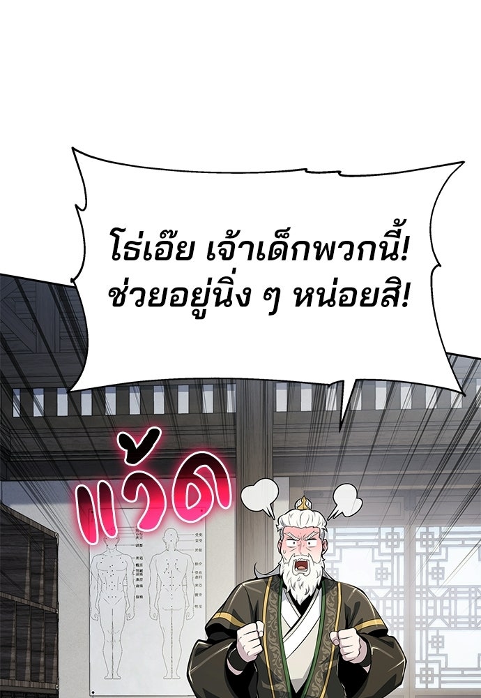 เซียนพิษท่องยุทธภพ - หน้า 86