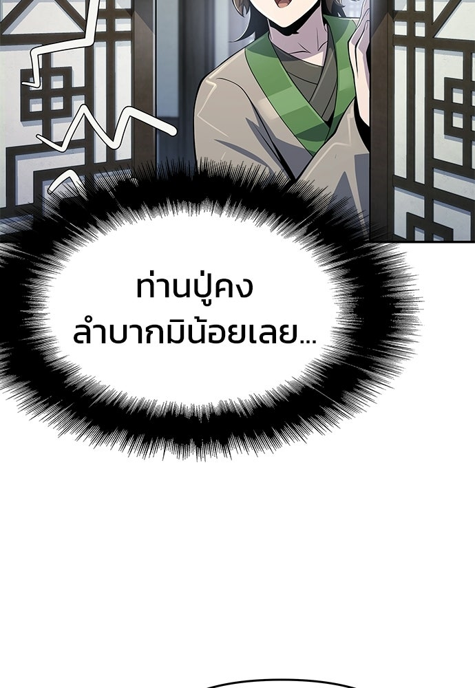 เซียนพิษท่องยุทธภพ - หน้า 89