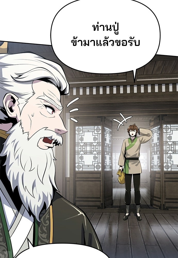 เซียนพิษท่องยุทธภพ - หน้า 90