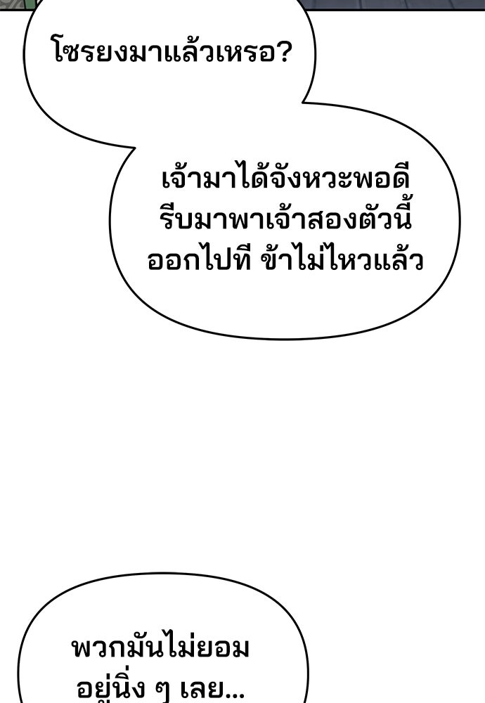 เซียนพิษท่องยุทธภพ - หน้า 91
