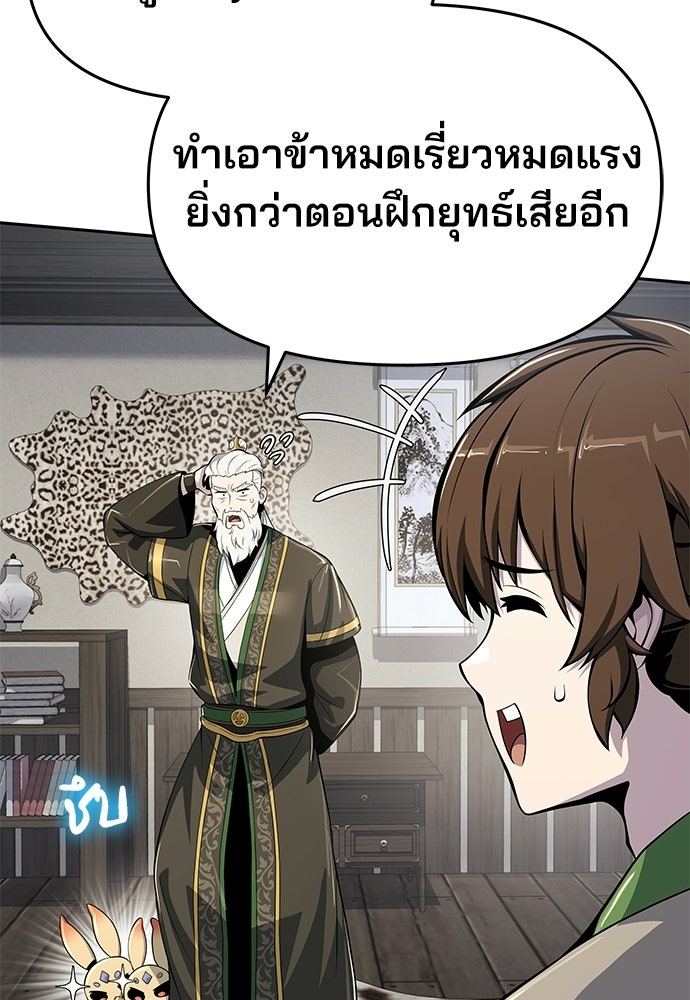 เซียนพิษท่องยุทธภพ - หน้า 92