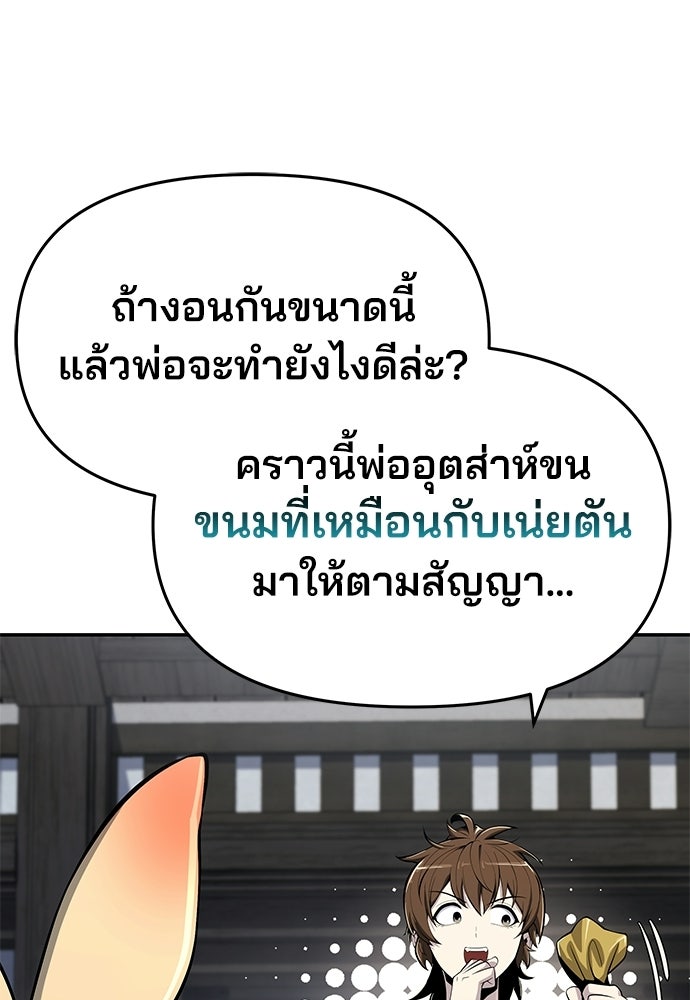 เซียนพิษท่องยุทธภพ - หน้า 95