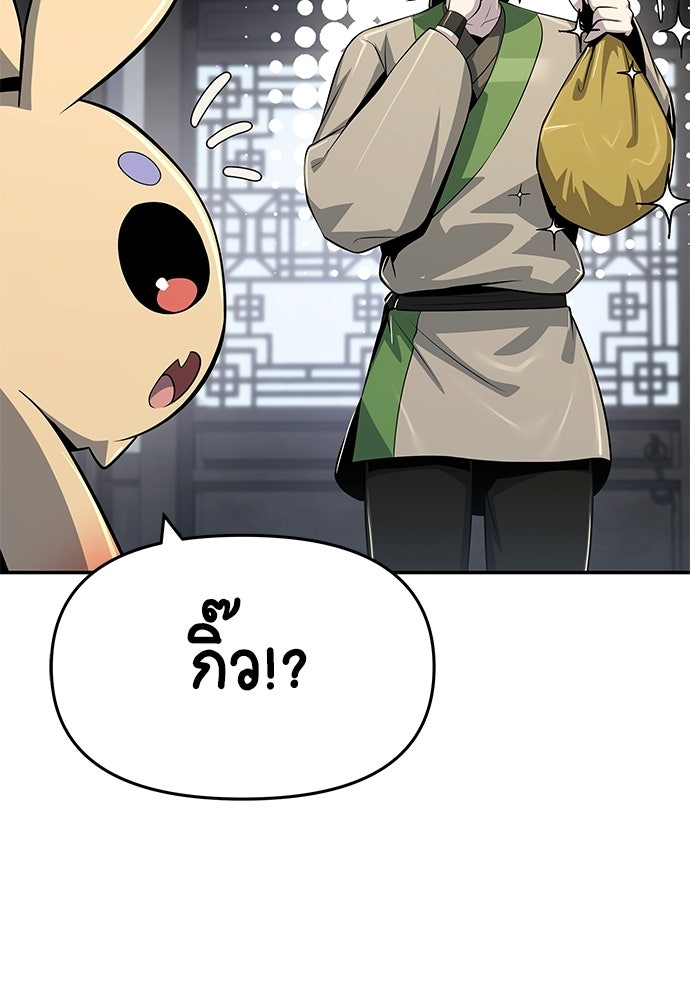 เซียนพิษท่องยุทธภพ - หน้า 96
