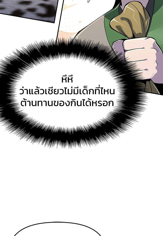 เซียนพิษท่องยุทธภพ - หน้า 98