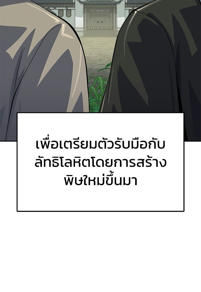 เซียนพิษท่องยุทธภพ - หน้า 124