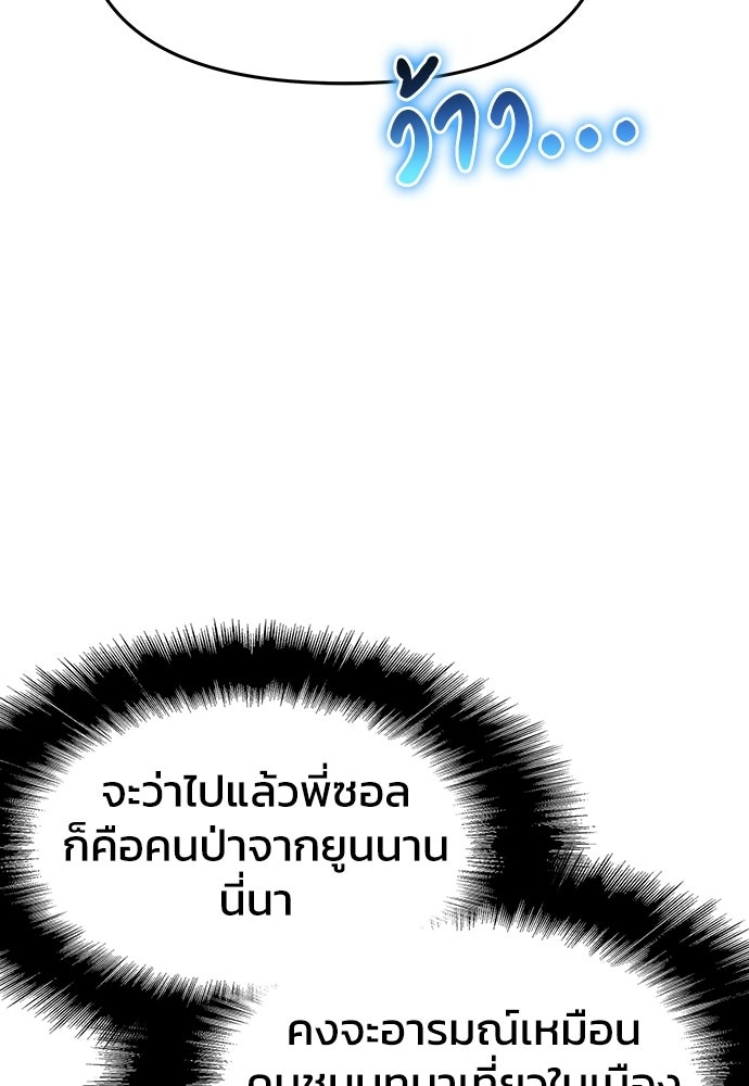 เซียนพิษท่องยุทธภพ - หน้า 129