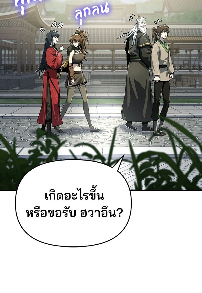 เซียนพิษท่องยุทธภพ - หน้า 136