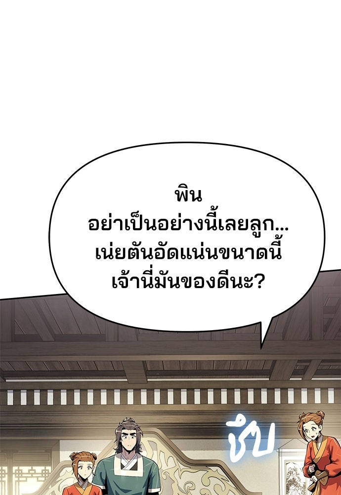 เซียนพิษท่องยุทธภพ - หน้า 22