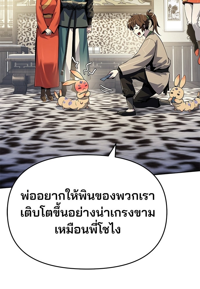 เซียนพิษท่องยุทธภพ - หน้า 23