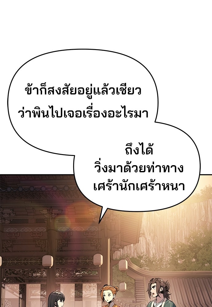 เซียนพิษท่องยุทธภพ - หน้า 39