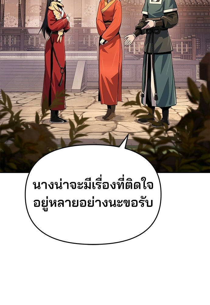 เซียนพิษท่องยุทธภพ - หน้า 40
