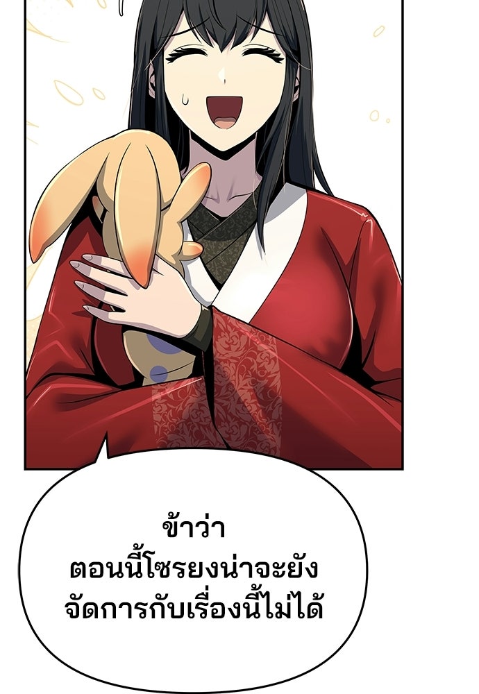 เซียนพิษท่องยุทธภพ - หน้า 44